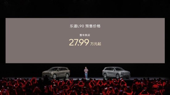 “智能大空间旗舰SUV”蔚来乐道L90正式开启预售(图1)