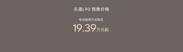 2799万起售蔚来乐道L9：为全家人打造“智能大空间”座驾(图2)
