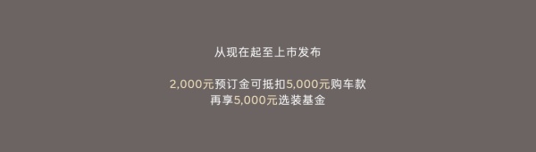 2799万起售蔚来乐道L9：为全家人打造“智能大空间”座驾(图3)