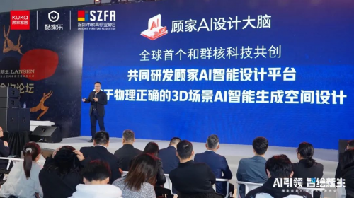 颠覆传统设计模式！顾家家居AI设计大脑开启家居数智化新纪元(图2)