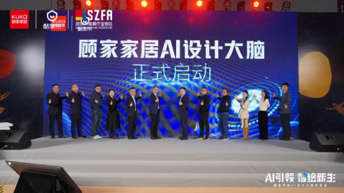 颠覆传统设计模式！顾家家居AI设计大脑开启家居数智化新纪元(图3)
