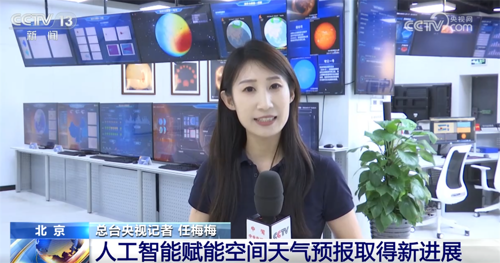 “大国重器”助力逐梦星辰大海 人工智能赋能空间天气预报“结硕果”(图5)