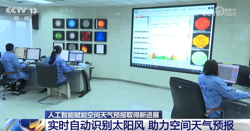 “大国重器”助力逐梦星辰大海 人工智能赋能空间天气预报“结硕果”(图7)