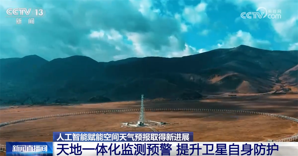 “大国重器”助力逐梦星辰大海 人工智能赋能空间天气预报“结硕果”(图8)