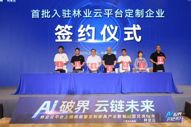 “AI+云链”驱动产业升级 林业云平台上线赋能暨定制家具产业数智转型交流峰会在新疆圆满举行(图9)