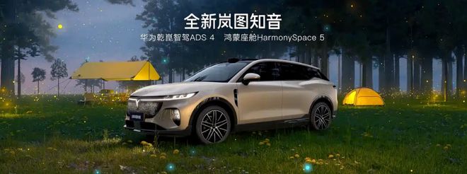 新一代移动智能空间新款岚图知音(图6)