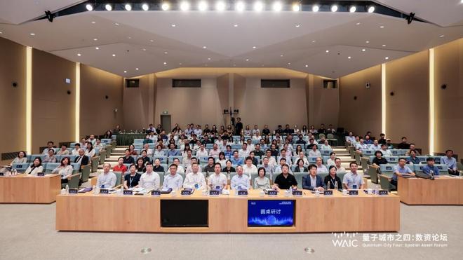 【量子城市】2025世界人工智能大会·上海量子城市空间智能创新建设平行论坛之“数资”成功举办(图1)