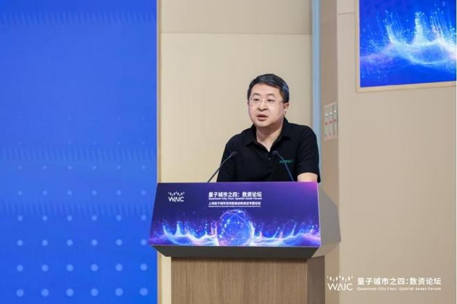 【量子城市】2025世界人工智能大会·上海量子城市空间智能创新建设平行论坛之“数资”成功举办(图5)