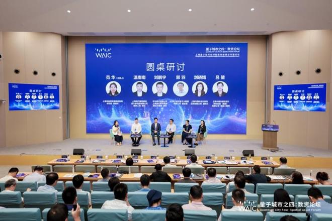 【量子城市】2025世界人工智能大会·上海量子城市空间智能创新建设平行论坛之“数资”成功举办(图8)