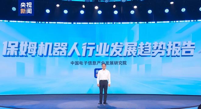 智享未来！中央广播电视总台保姆机器人大会启动(图4)