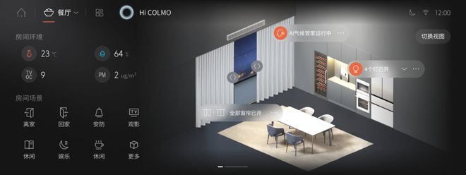 首个AI智能体落地！用户一句话COLMO激活全屋家居主动服务(图4)