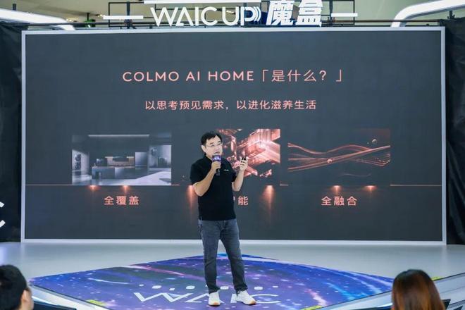 首个AI智能体落地！用户一句话COLMO激活全屋家居主动服务(图3)