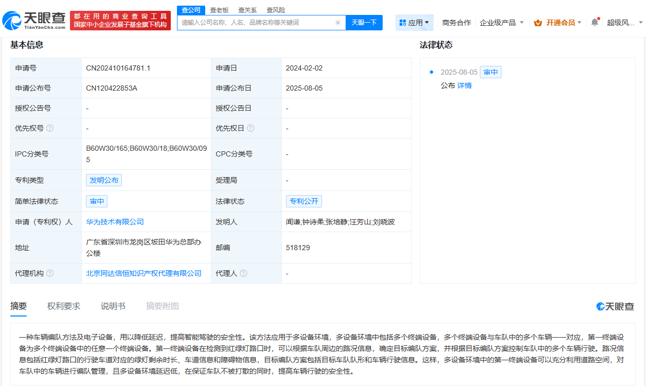 华为公布车辆编队新专利：优化路况响应提升智能驾驶安全(图2)