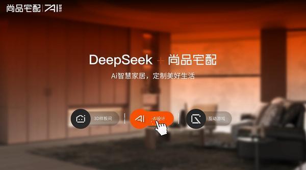 尚品宅配21年：用Ai好设计打造家居服务新高度(图3)