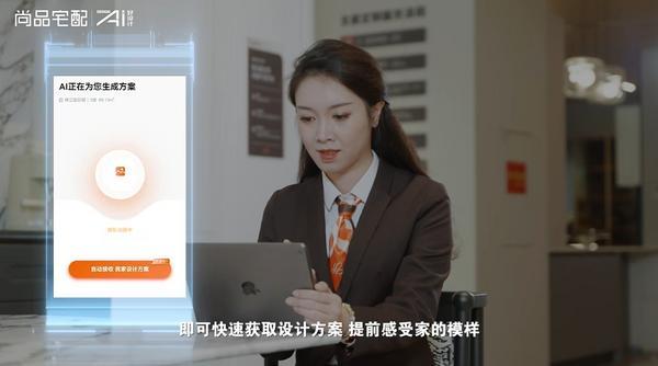 尚品宅配21年：用Ai好设计打造家居服务新高度(图4)