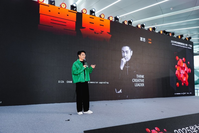 2025华为鸿蒙智家设计大赛广东站正式启动共探智美生活新未来(图7)