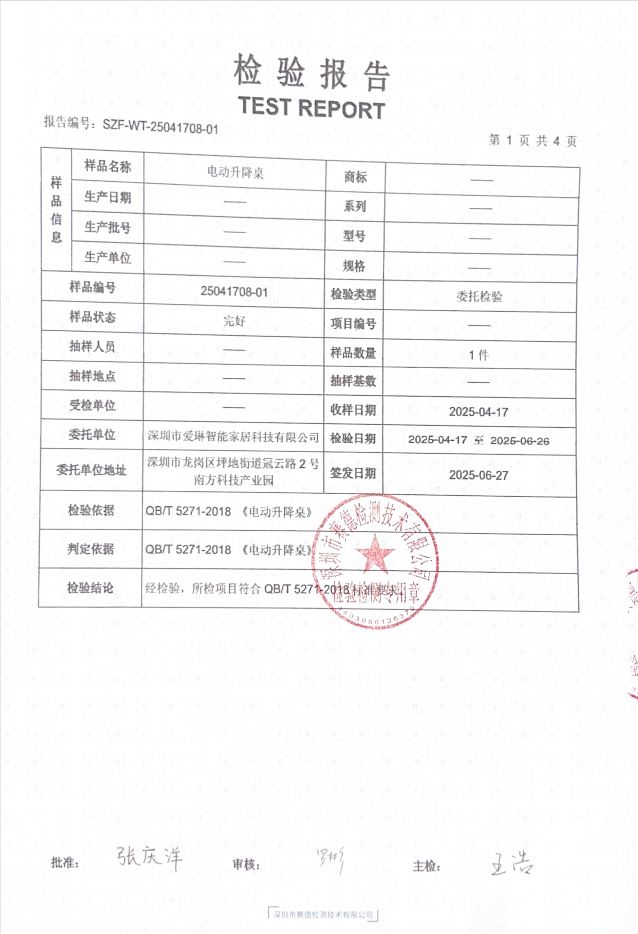 AILINK爱琳智能家居电动升降桌通过权威质检低醛安全获用户信赖(图3)