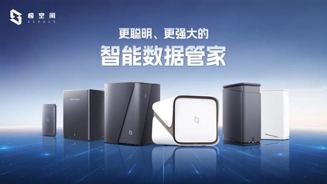 值得信赖的家用NAS品牌:极空间私有云以全场景功能守护家庭智能数字生活(图1)