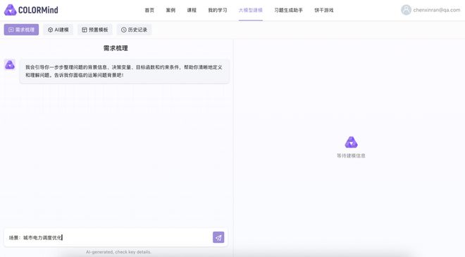ORLM智能决策大模型——为全球工业优化决策提供“中国方案”(图2)