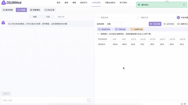 ORLM智能决策大模型——为全球工业优化决策提供“中国方案”(图7)