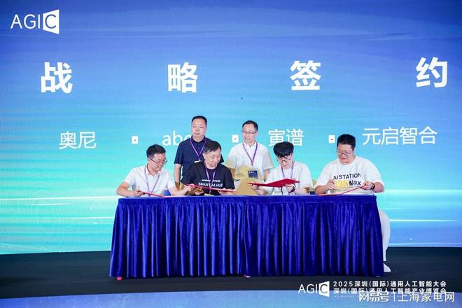 奥尼电子携手AMD重磅发布SMART+AI+HUB引领空间智能新纪元(图5)