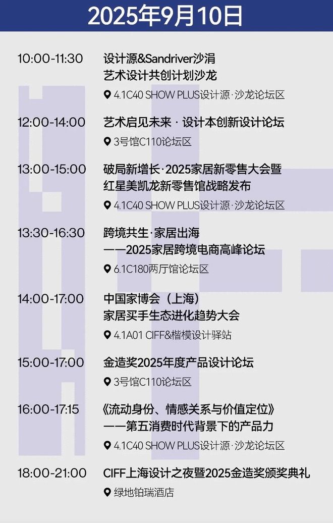 第56届中国家博会（上海）于上海虹桥国家会展中心开幕助推大家居行业高质量发展(图12)
