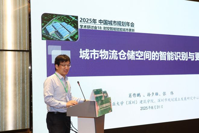 规划年会 学术研讨会十八：时空智能赋能城市更新(图7)