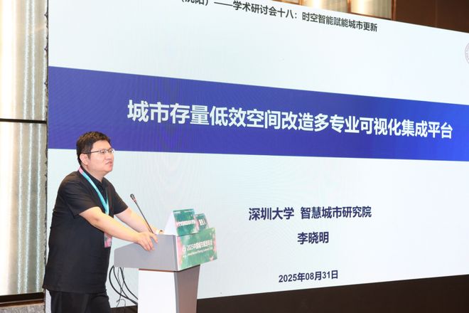 规划年会 学术研讨会十八：时空智能赋能城市更新(图8)