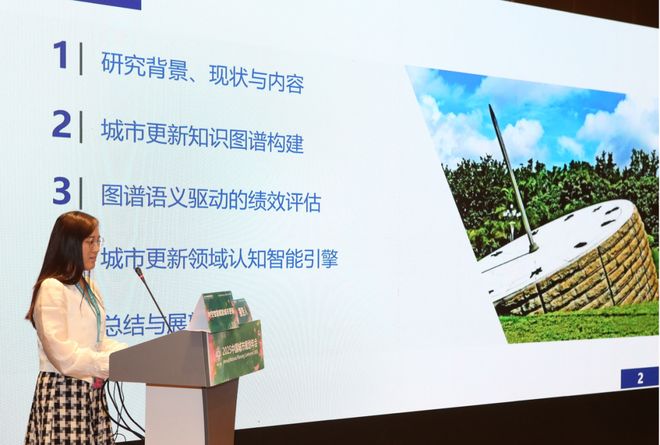 规划年会 学术研讨会十八：时空智能赋能城市更新(图9)