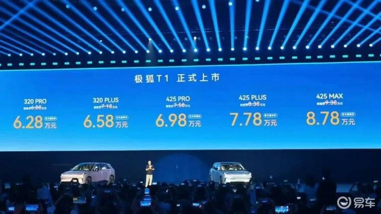 628万起售！极狐T1携安全健康智能空间优势重塑A0级纯电市场格局(图1)