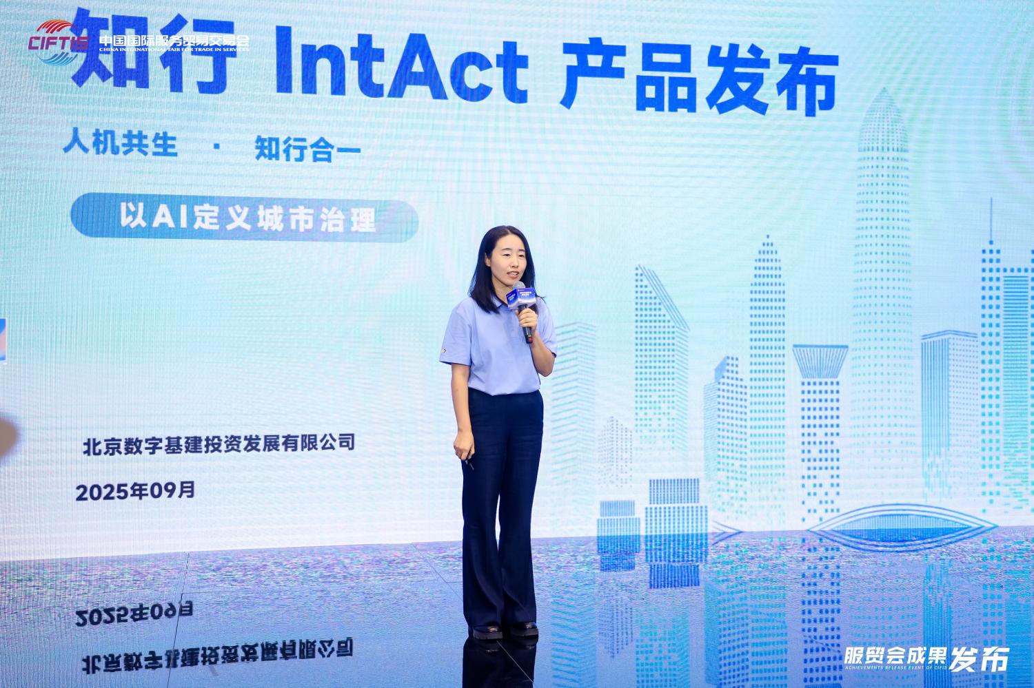 重磅发布 北京数基建发布“知行IntAct”混合智能体产品以AI定义城市治理新范式(图1)