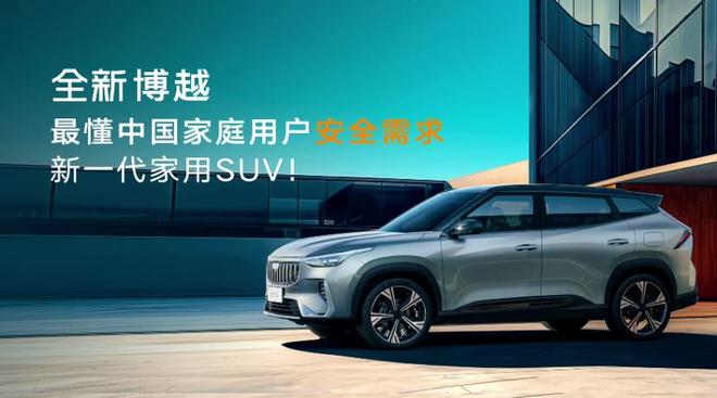 全新博越智能空间全面进化789w起没有拒绝的理由(图2)