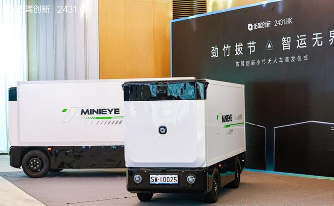 佑驾创新进军无人物流行业:推小竹无人车 发布即交付(图2)