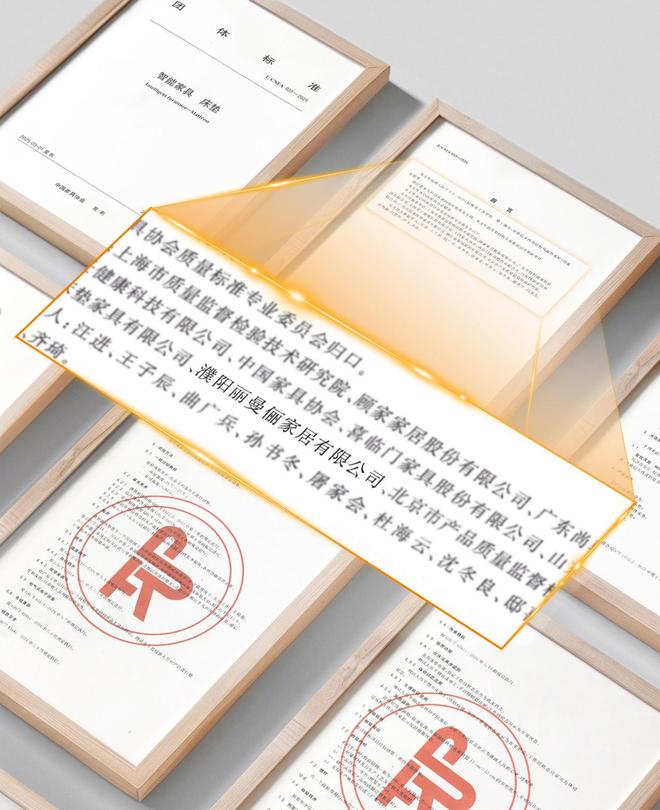 引领行业标准智创品质生活 丽曼俪参与起草智能家具团体标准树立未来家居新高度(图2)