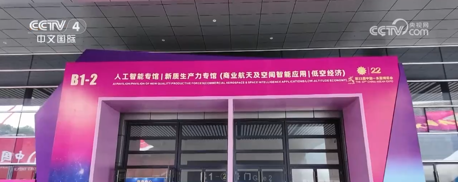 AI点亮东博会 科技感拉满 中国与东盟携手进入“数智时代”(图1)