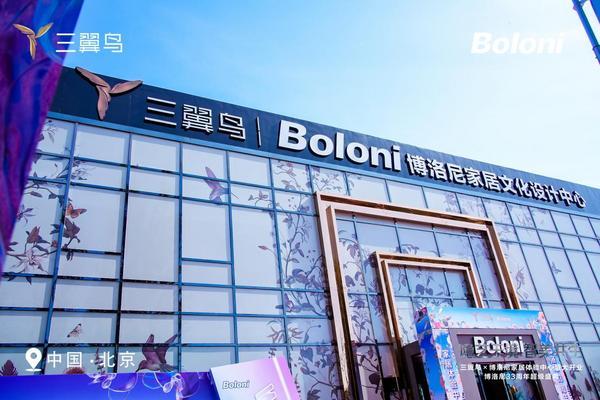 “人工智能+”生活！三翼鸟博洛尼家居体验中心北京开业(图1)