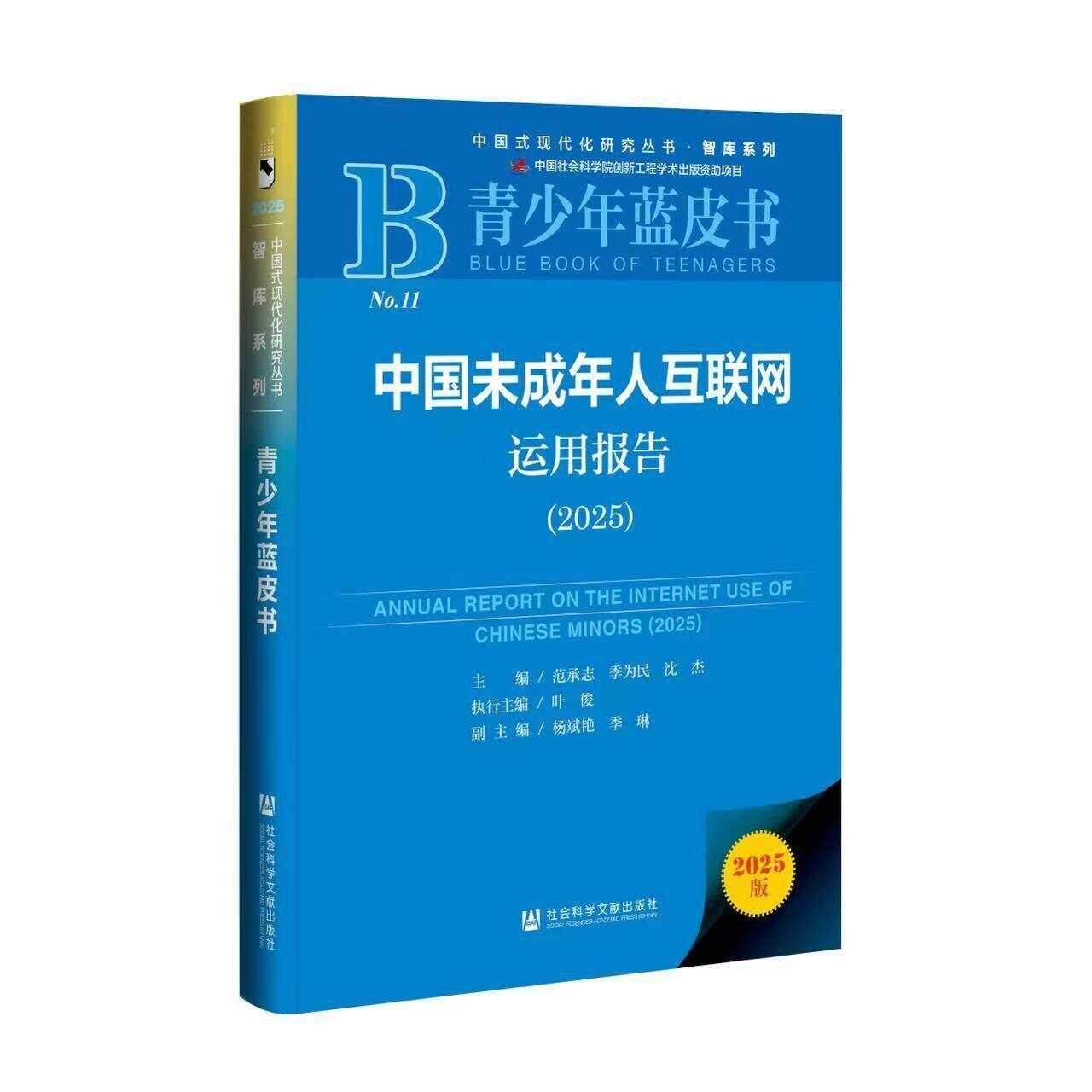 青少年蓝皮书：“未成年人模式”仍存优化空间亟须构建分龄精准治理体系(图1)