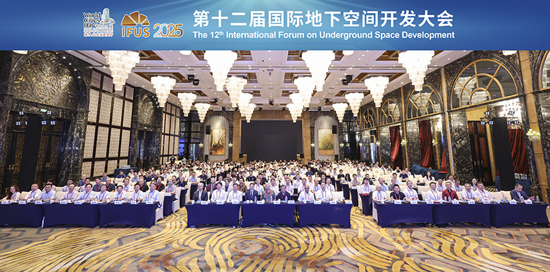 第十二届国际地下空间开发大会在沪召开(图1)
