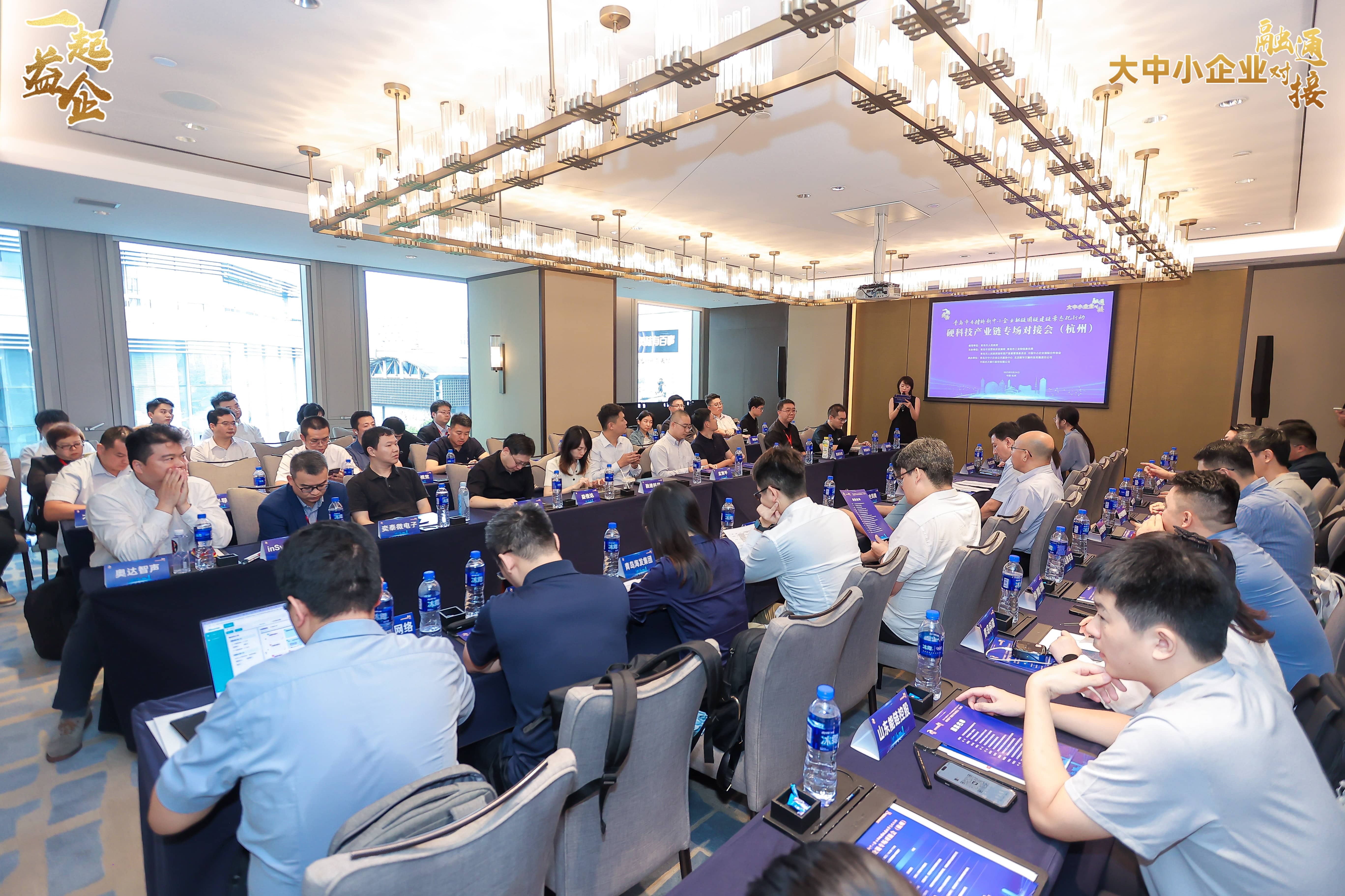 青杭相“链”AI+硬科技共绘产业新图景！青岛市专精特新中小企业融链固链建链常态化行动硬科技、人工智能产业链专场对接会在杭州举办(图1)