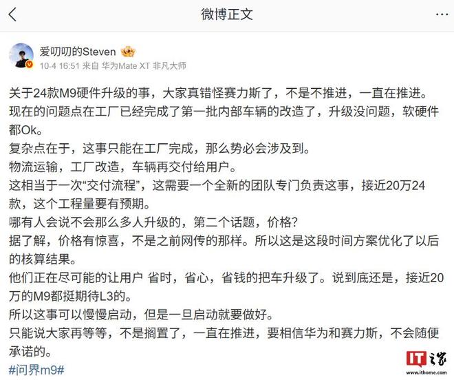 消息称赛力斯工厂一直在推进 24 款问界 M9 汽车的硬件升级(图1)