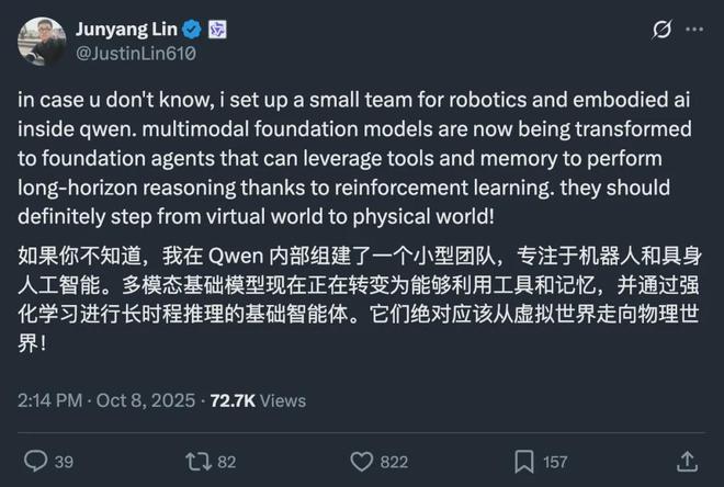 阿里押注具身智能通义千问林俊旸亲率团队攻坚物理 AI(图1)