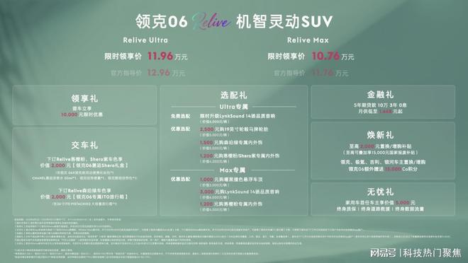 首搭Lynk Sound系统领克06 Relive沉浸式体验超预期(图6)