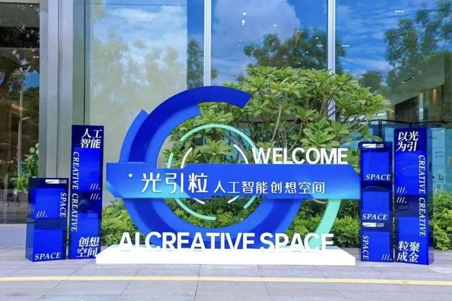 AI孵化器全球招募中！深圳光明打造人工智能先锋城区(图1)