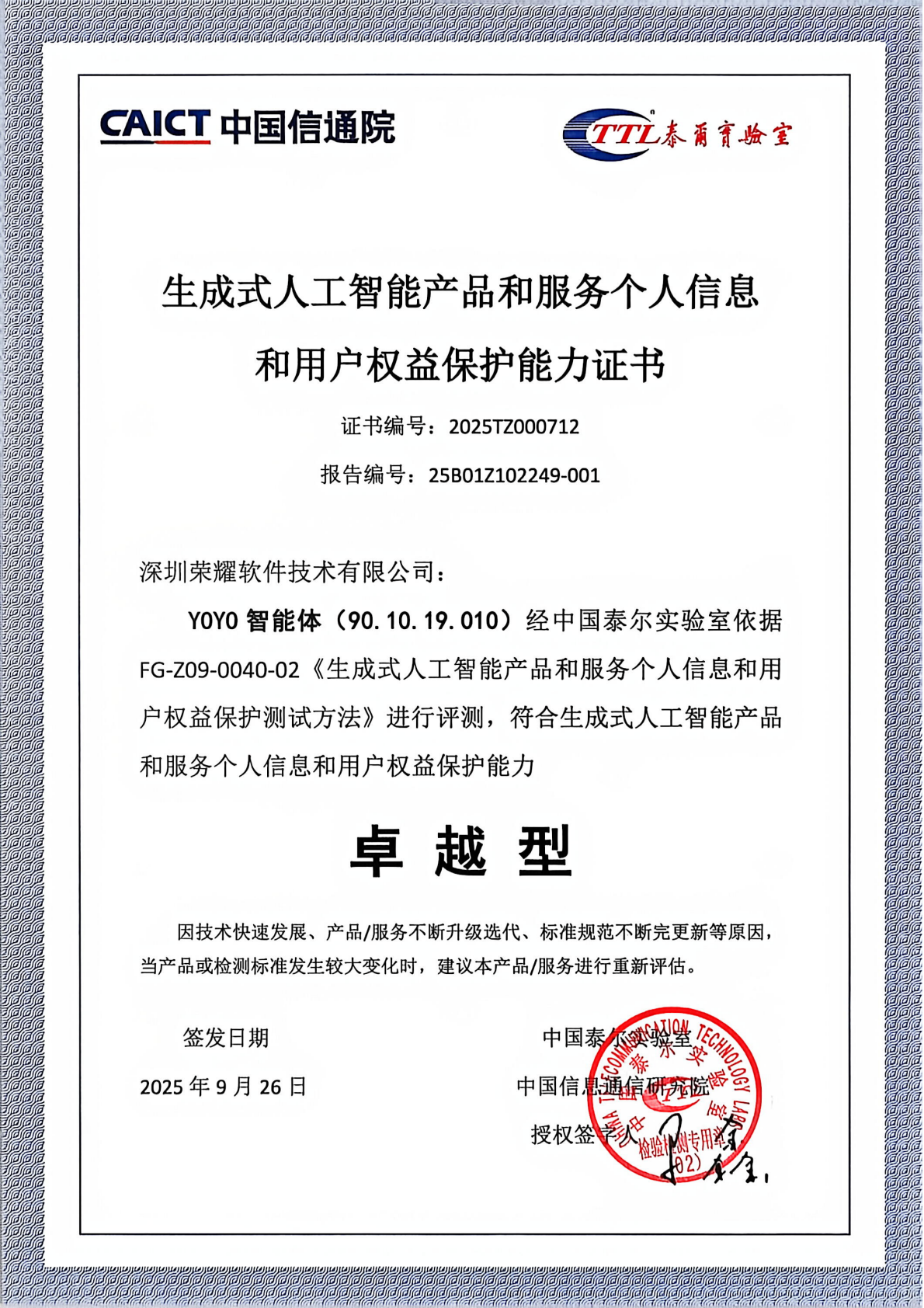 首批卓越级认证！荣耀YOYO智能体引领AI隐私安全新标杆(图1)