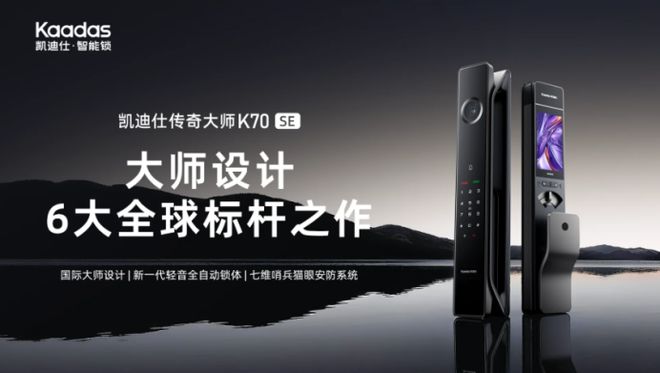 AI智能锁加速渗透千家万户Kaadas凯迪仕以尖端科技定义“电子门卫”(图2)