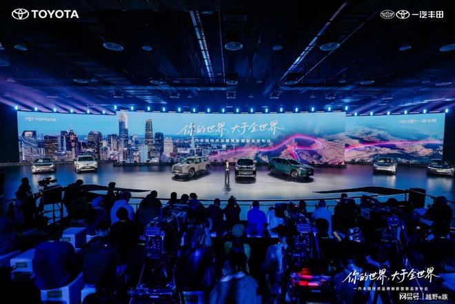 一汽丰田发布会技术焕新与新品亮点解析(图1)