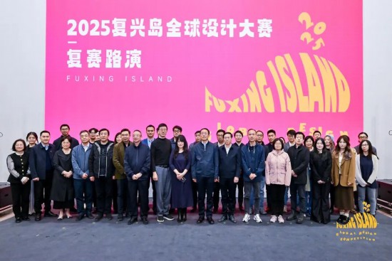 创意点亮未来！2025复兴岛设计大赛收官(图12)