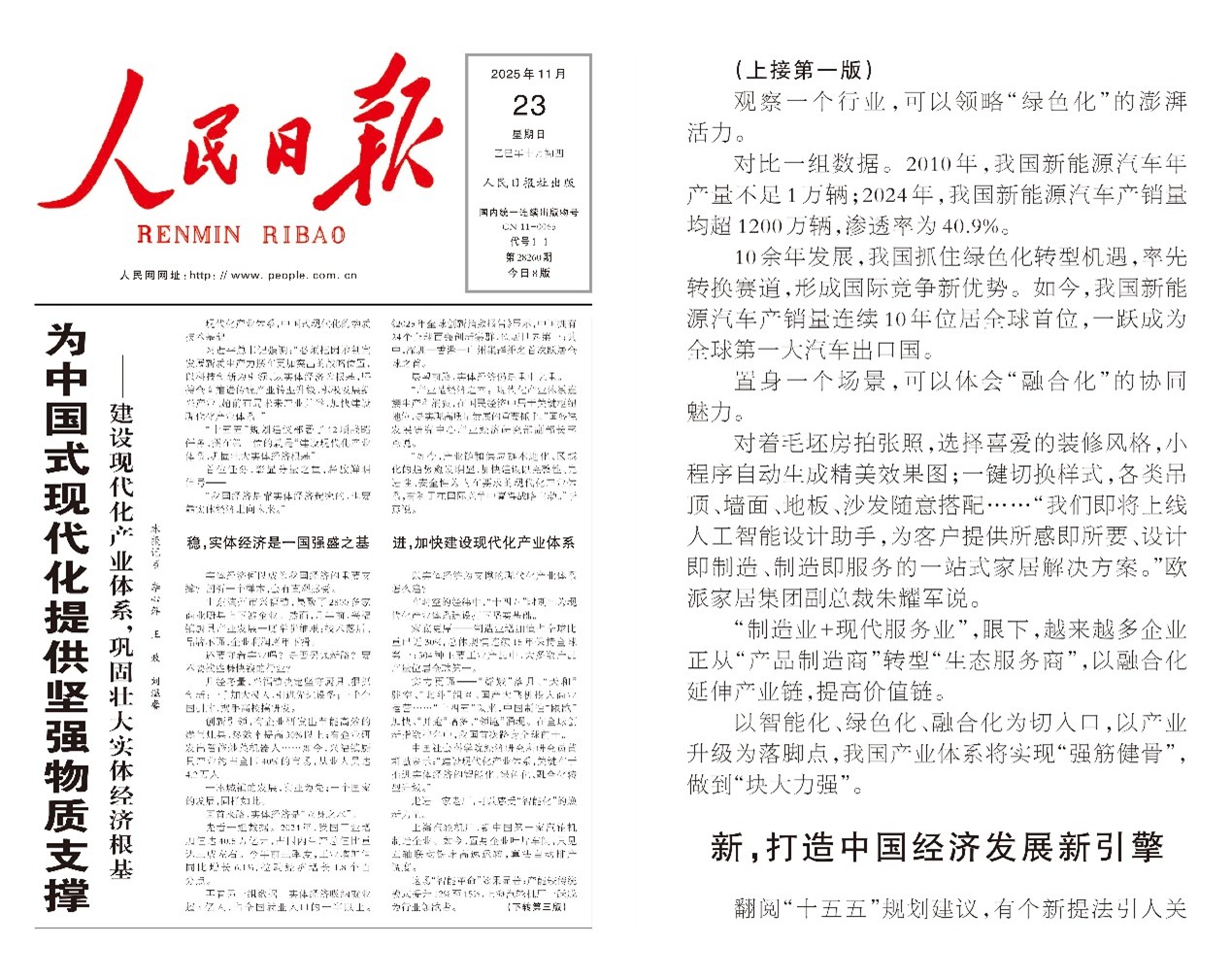 欧派家居再度获人民日报点赞！(图1)