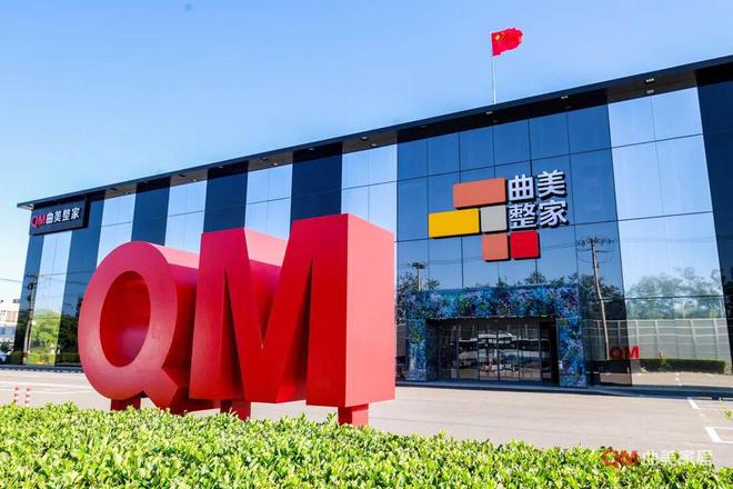 曲美家居开启全屋智能新品牌“曲美智家”引领智慧新生活(图1)