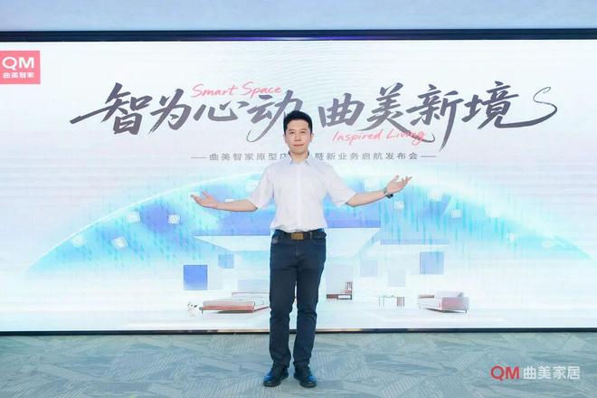 曲美家居开启全屋智能新品牌“曲美智家”引领智慧新生活(图12)